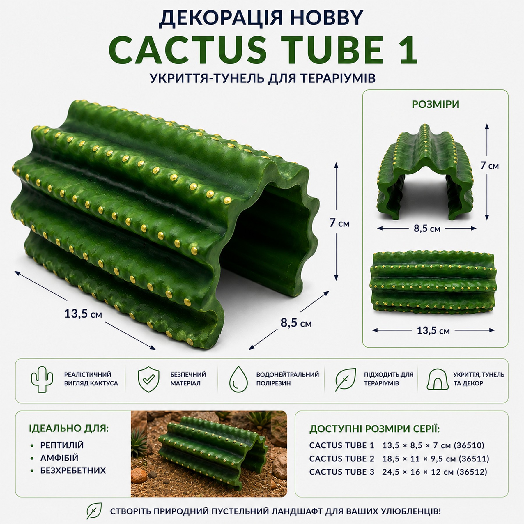 Декорація укриття кактус Hobby Cactus Tube 1 13,5×8,5×7 см  для тераріуму (36510)