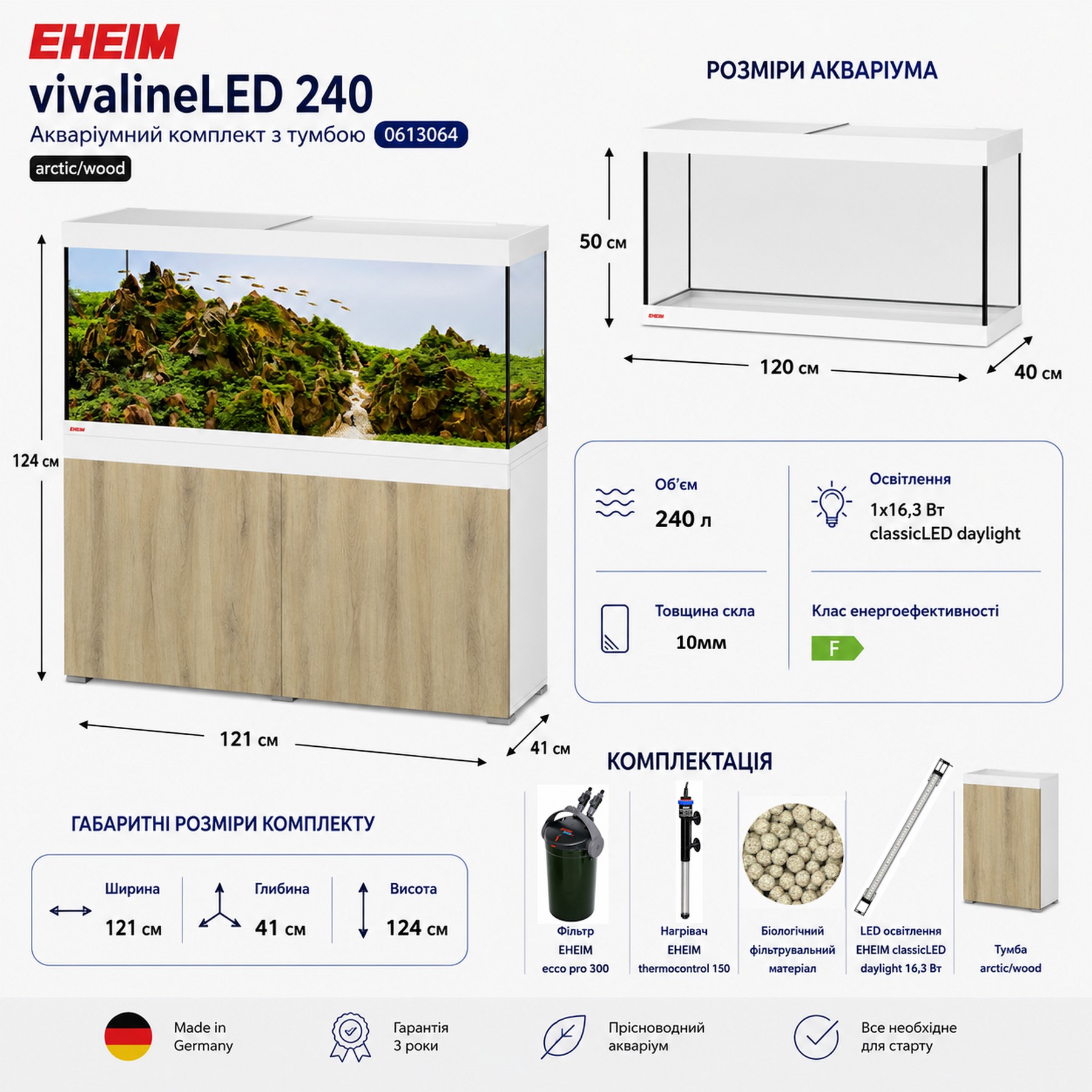 Аквариумный комплект Eheim vivaline LED 240 1x16.3W (LED) arctic/wood с тумбой (0613064)