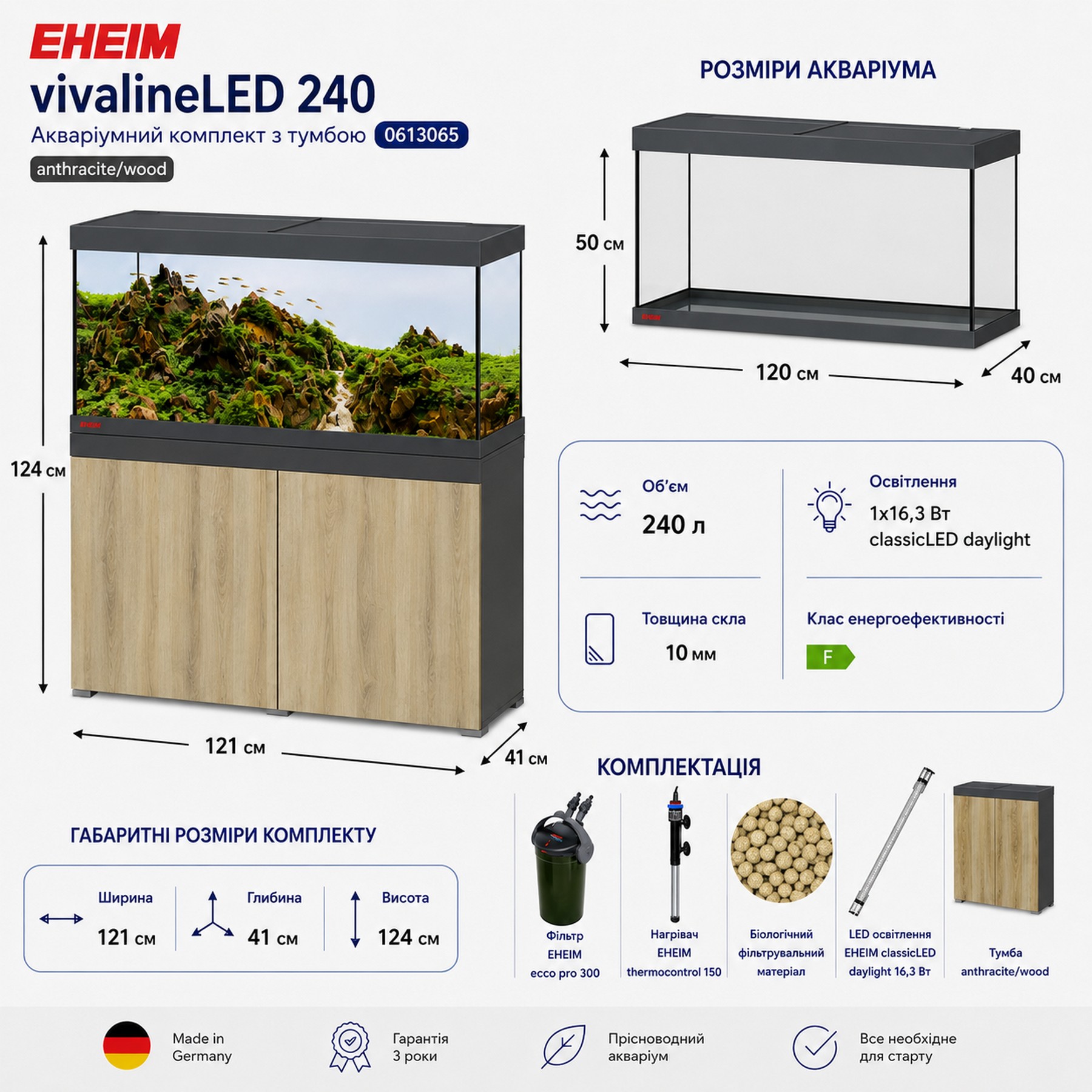 Аквариумный комплект Eheim Vivaline LED 240 1x16.3W (LED), антрацит/дерево, с тумбой (0613065)