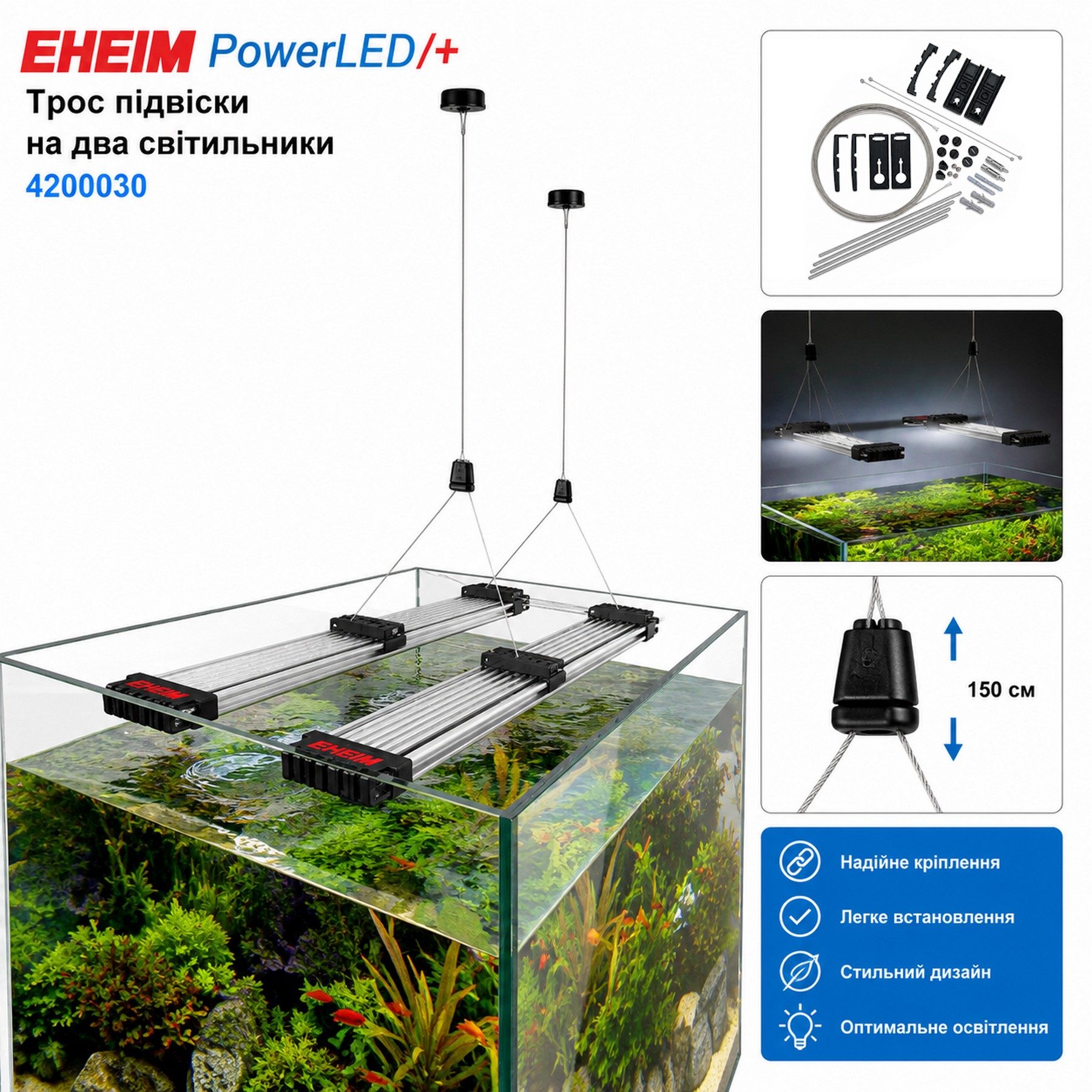 Трос подвески на два светильника для Eheim PowerLED+ (4200030)