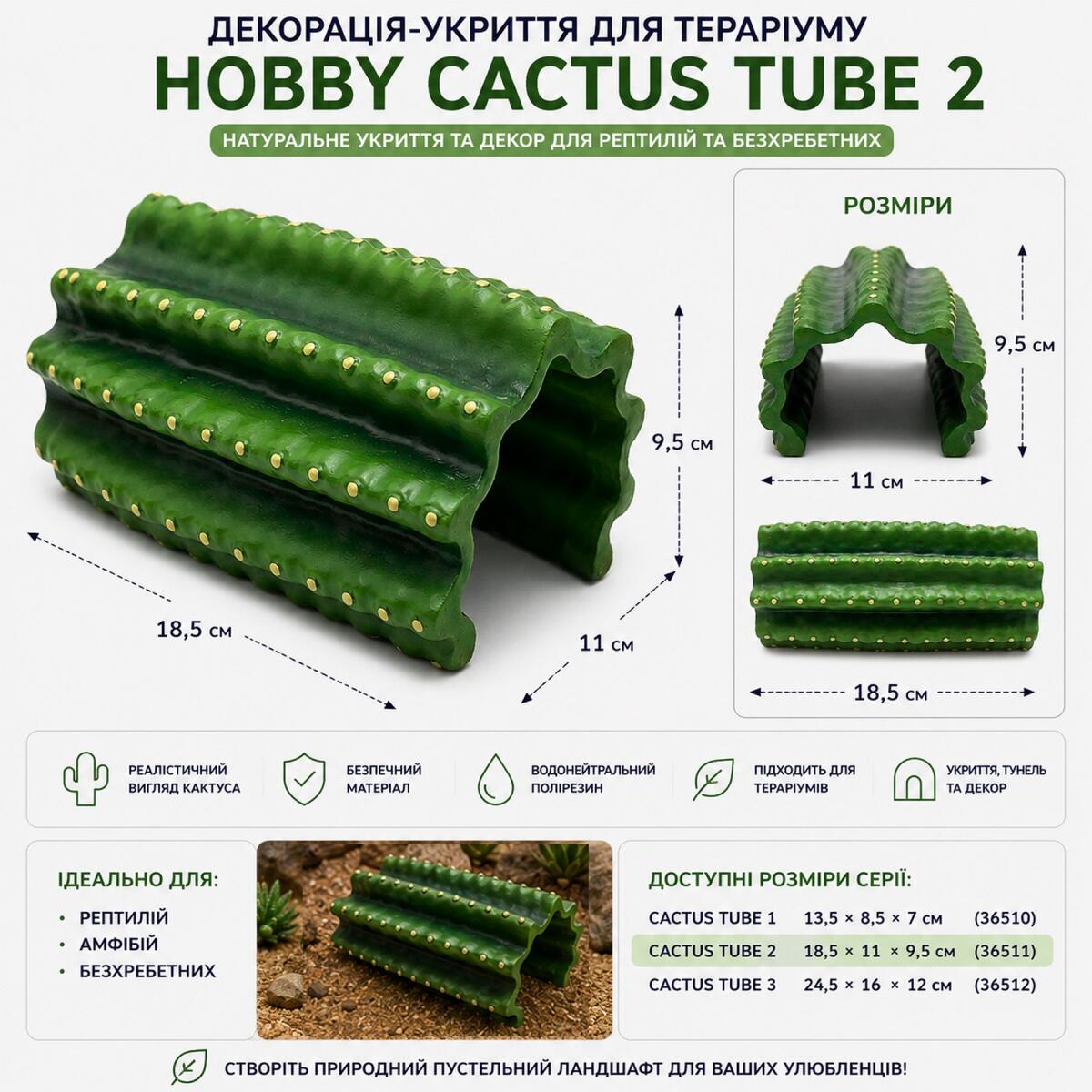 Декорація укриття кактус Hobby Cactus Tube 2 18,5×11×9,5 см  для тераріуму (36511)