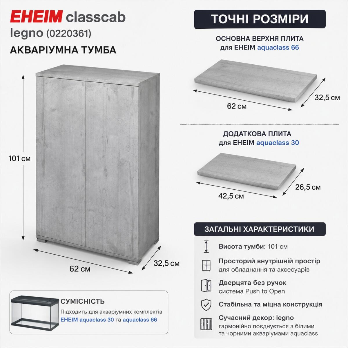 Аквариумная тумба EHEIM classcab legno 0220361 для aquaclass 30/66, aquafamily 66