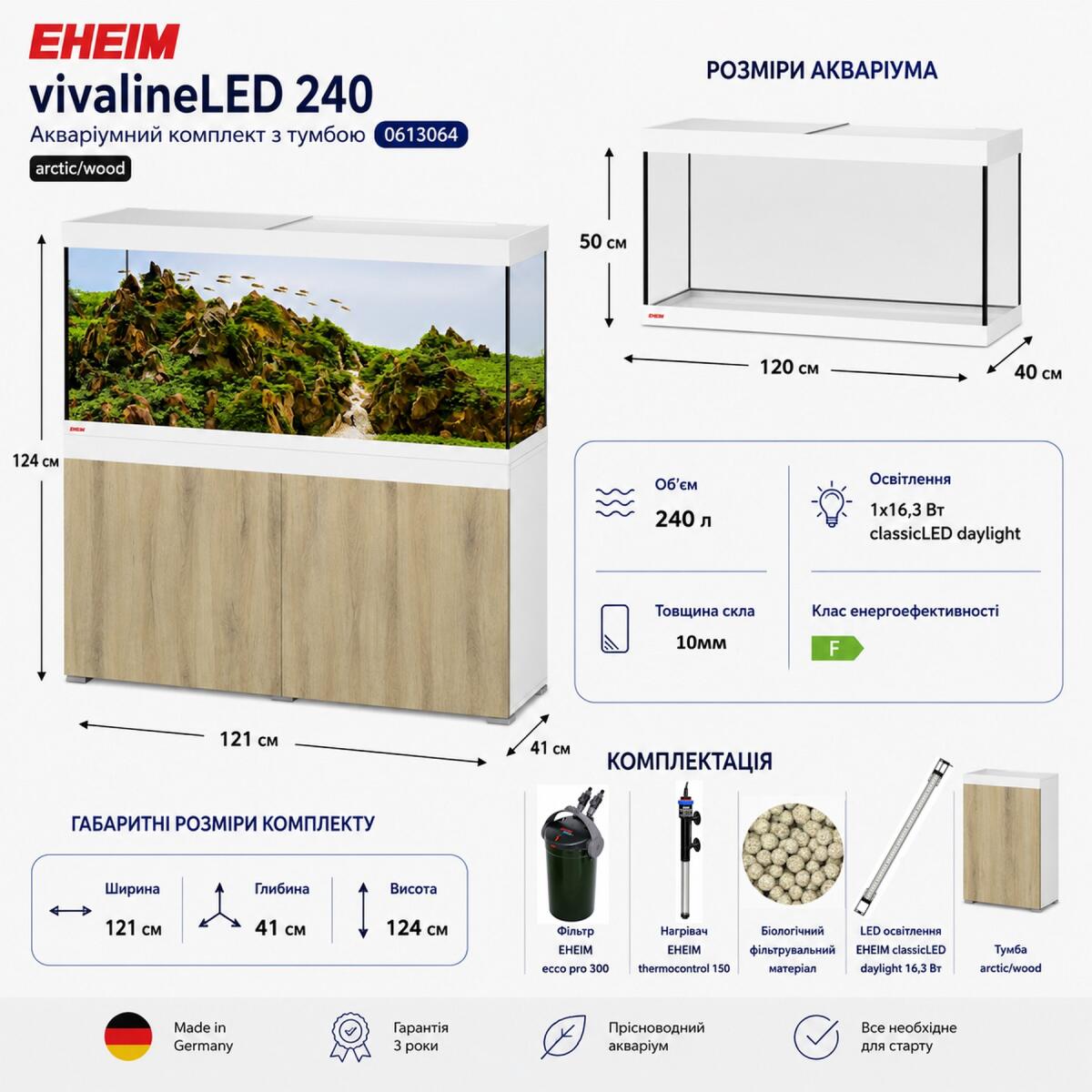 Аквариумный комплект Eheim vivaline LED 240 1x16.3W (LED) arctic/wood с тумбой (0613064)