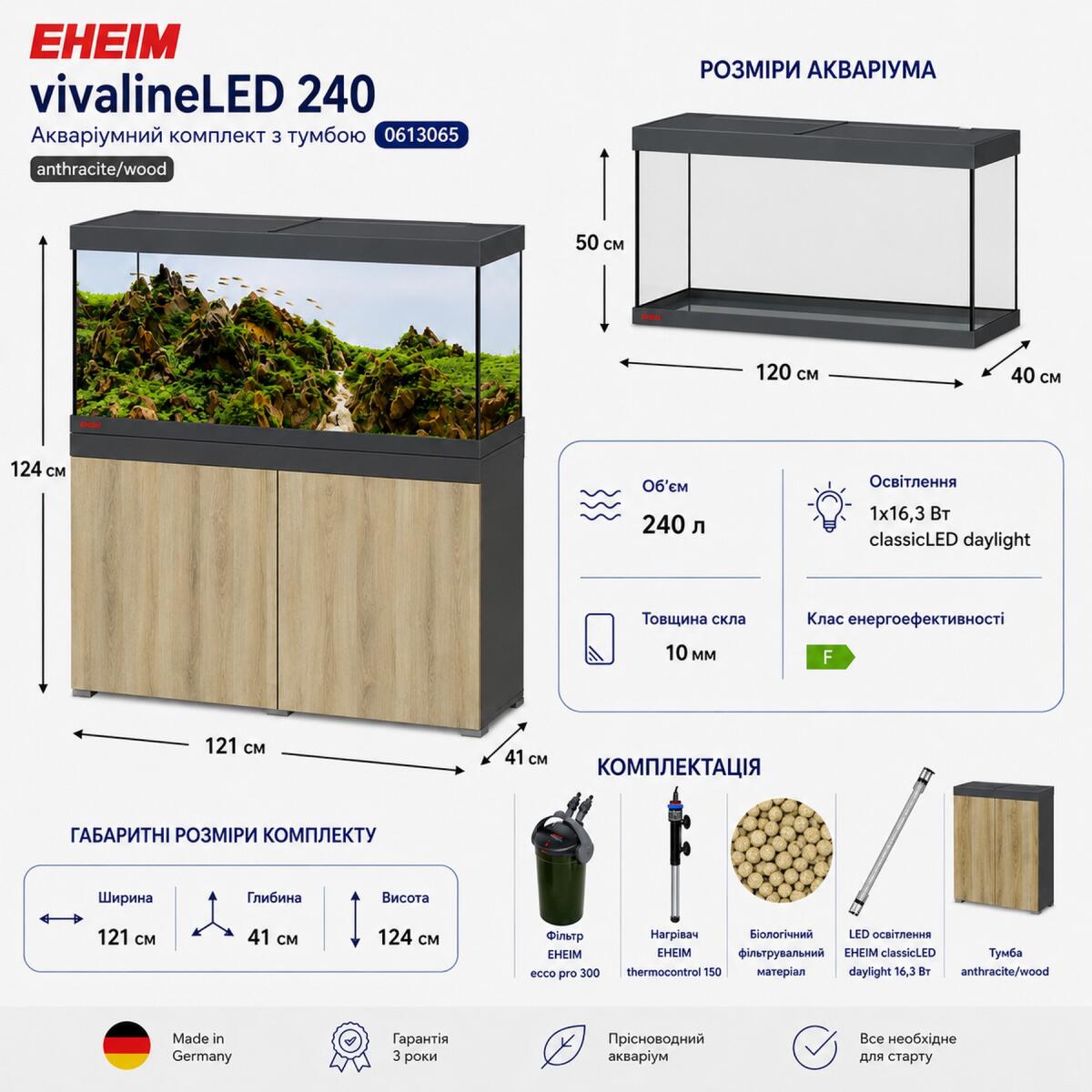 Аквариумный комплект Eheim Vivaline LED 240 1x16.3W (LED), антрацит/дерево, с тумбой (0613065)