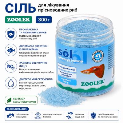 Сіль для лікування прісноводних риб Zoolek 300 г (7002) - акваріумна лікувальна сіль без йоду