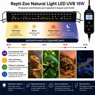 Светильник LED UVB Repti-Zoo Natural Light LED UVB 18W 56-64 см для террариума с контроллером
